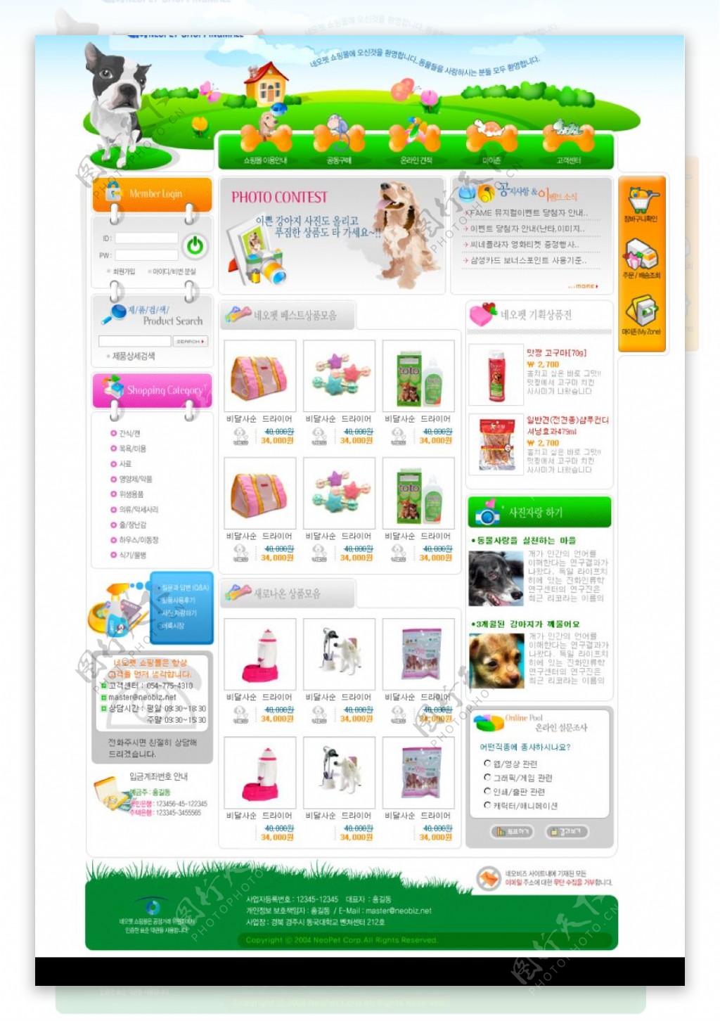 小狗商店韩国网页模板图片