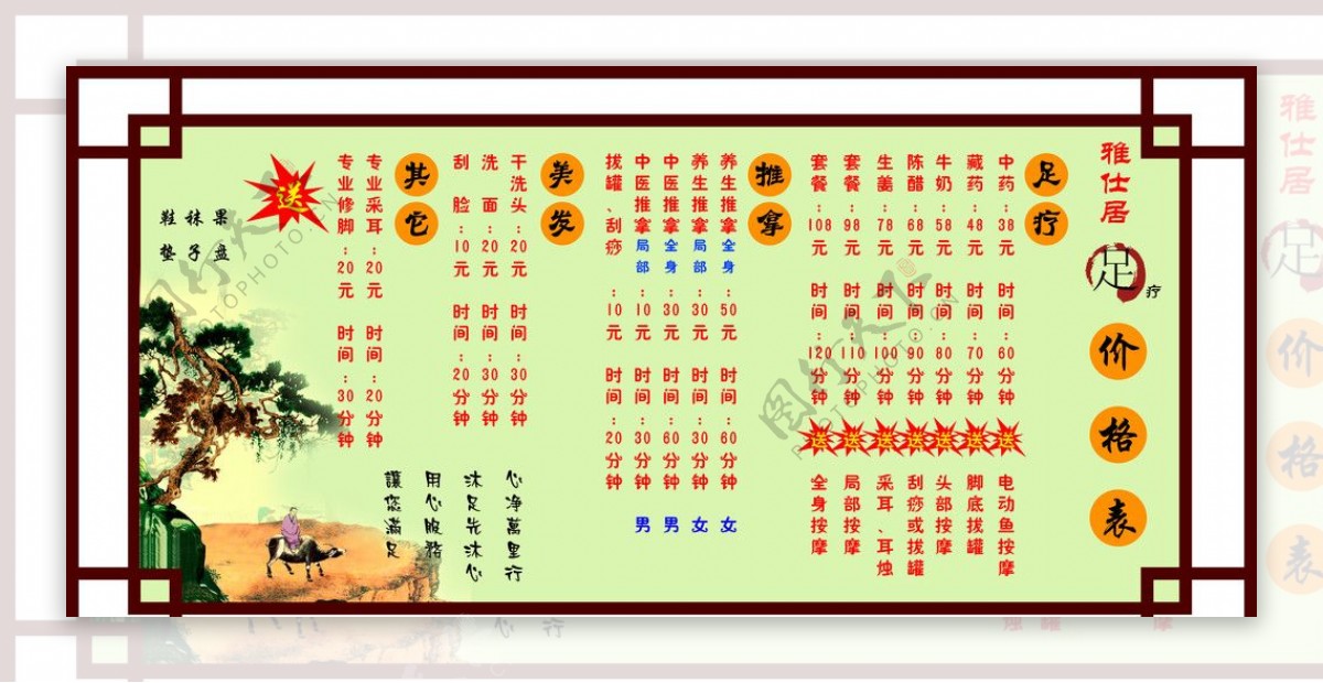 足疗价格表图片