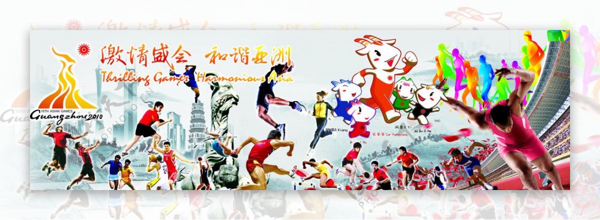 广州亚运会素材图片