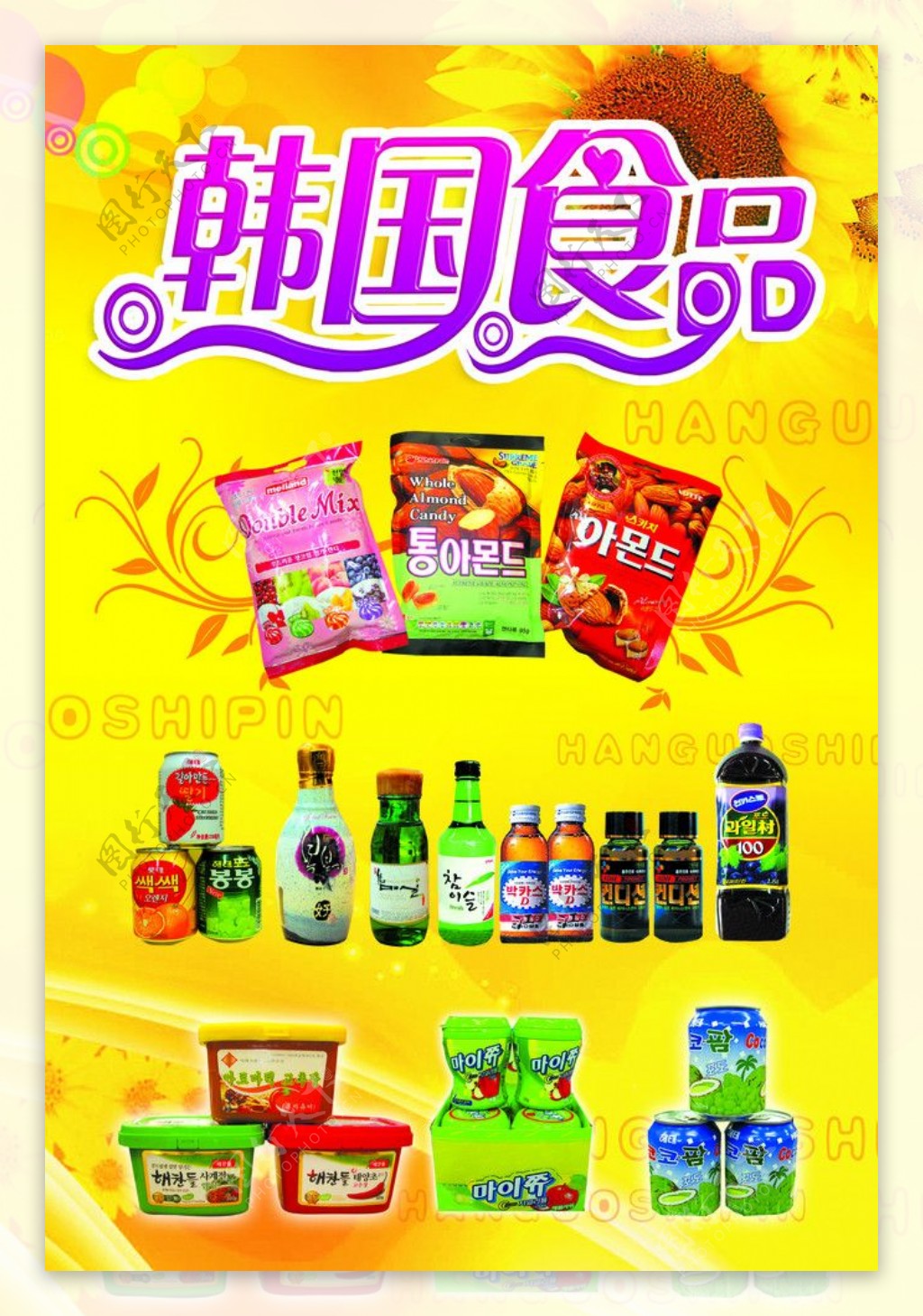 韩国食品图片