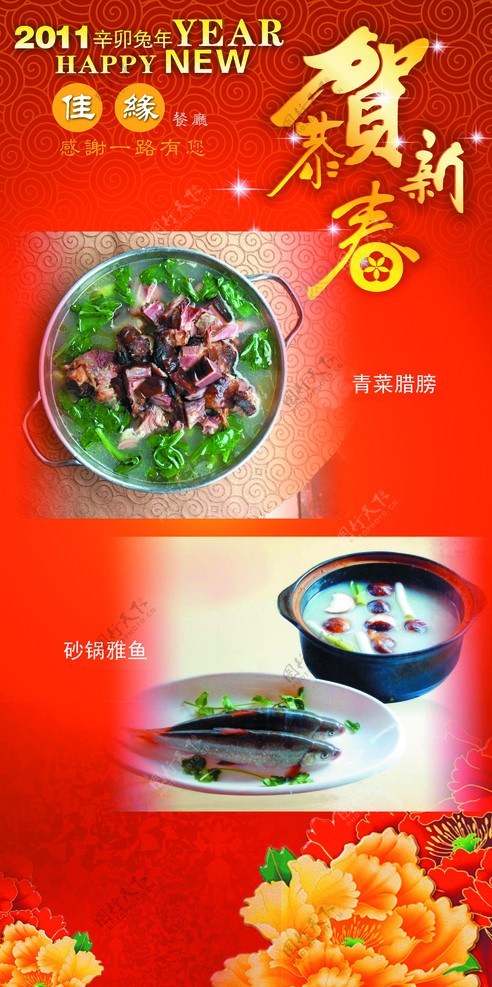 佳缘餐厅图片