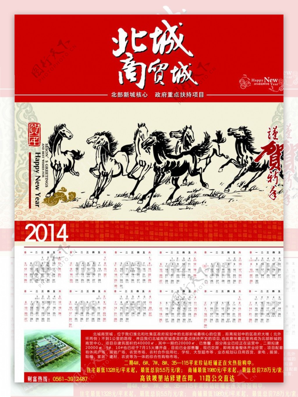 2014马年挂历图片