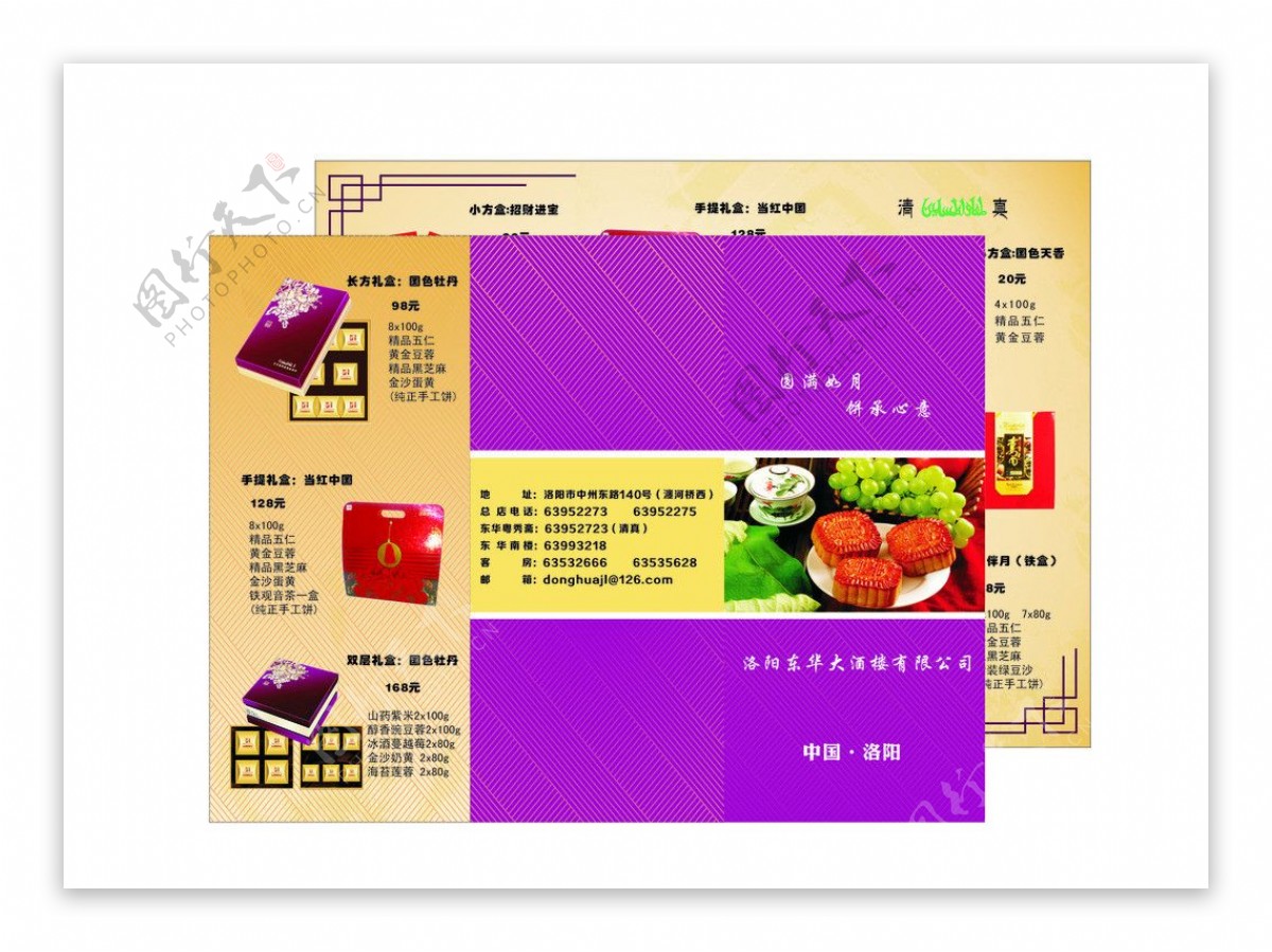 月饼三折页图片