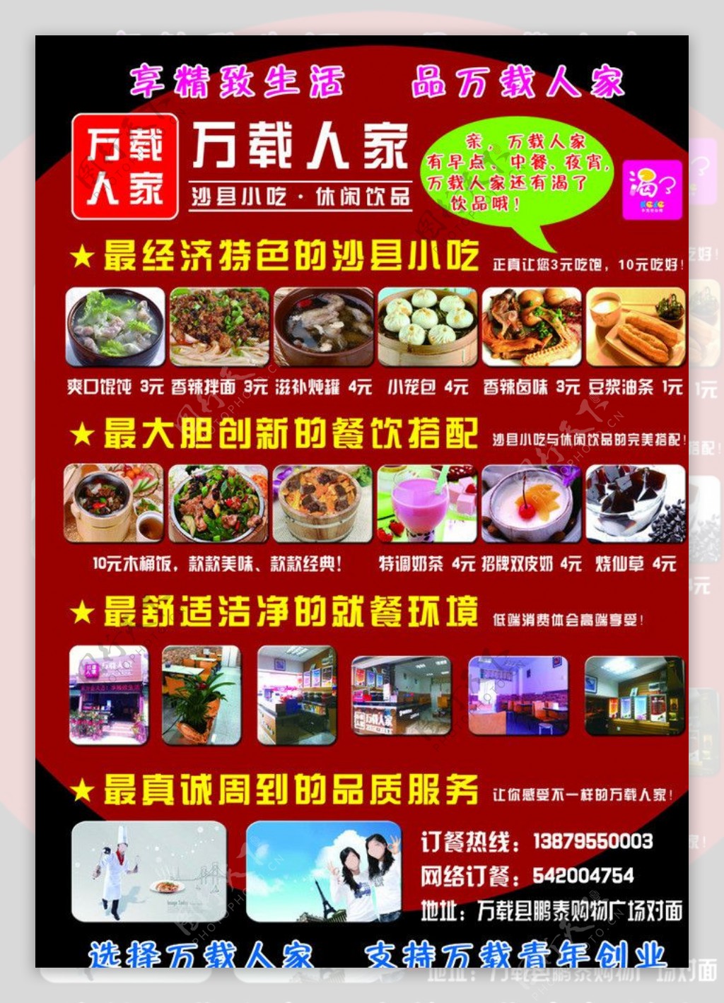 小吃店宣传DM单业图片