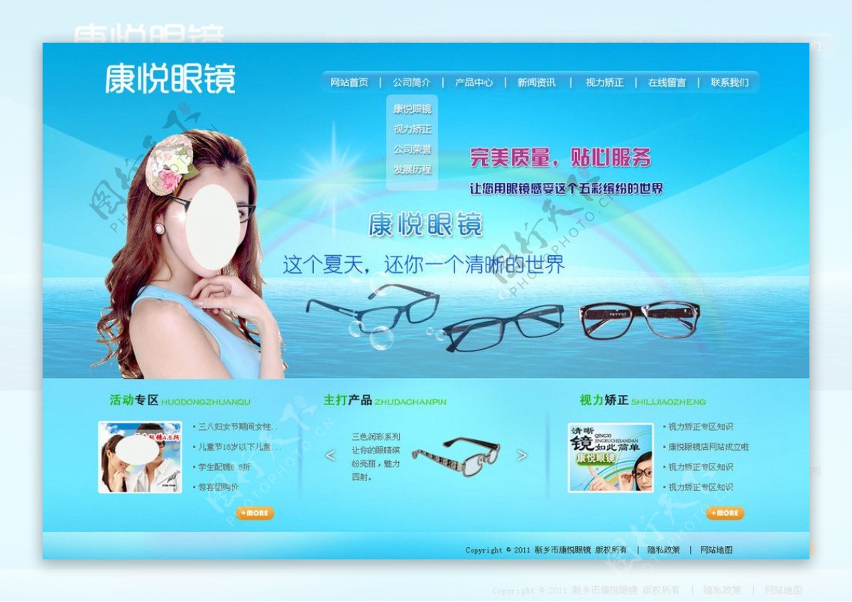 清新眼镜店网站模板图片
