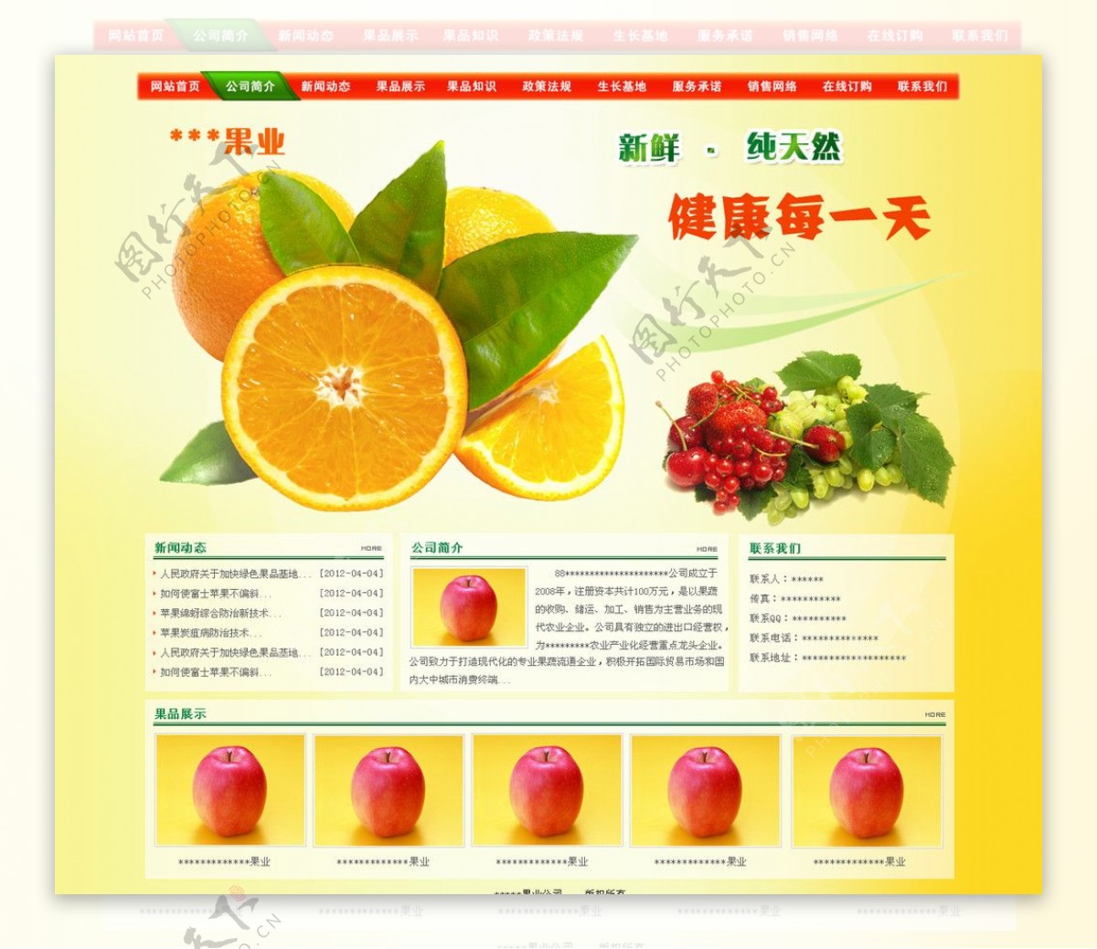 果业公司网页模版图片