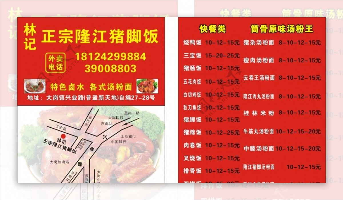 隆江猪脚饭外卖卡图片
