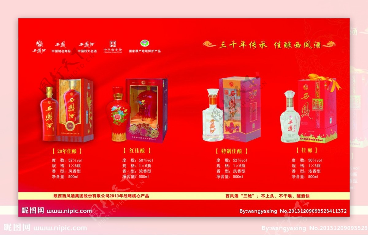 西凤酒折页图片