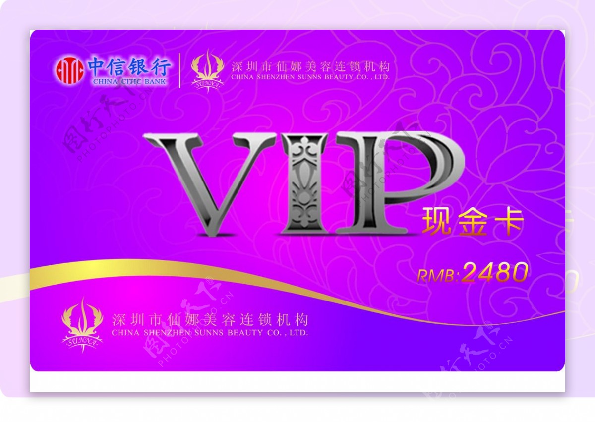 美容连锁机构VIP现金卡图片