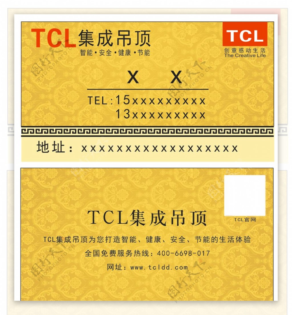 TCL集成吊顶名片图片