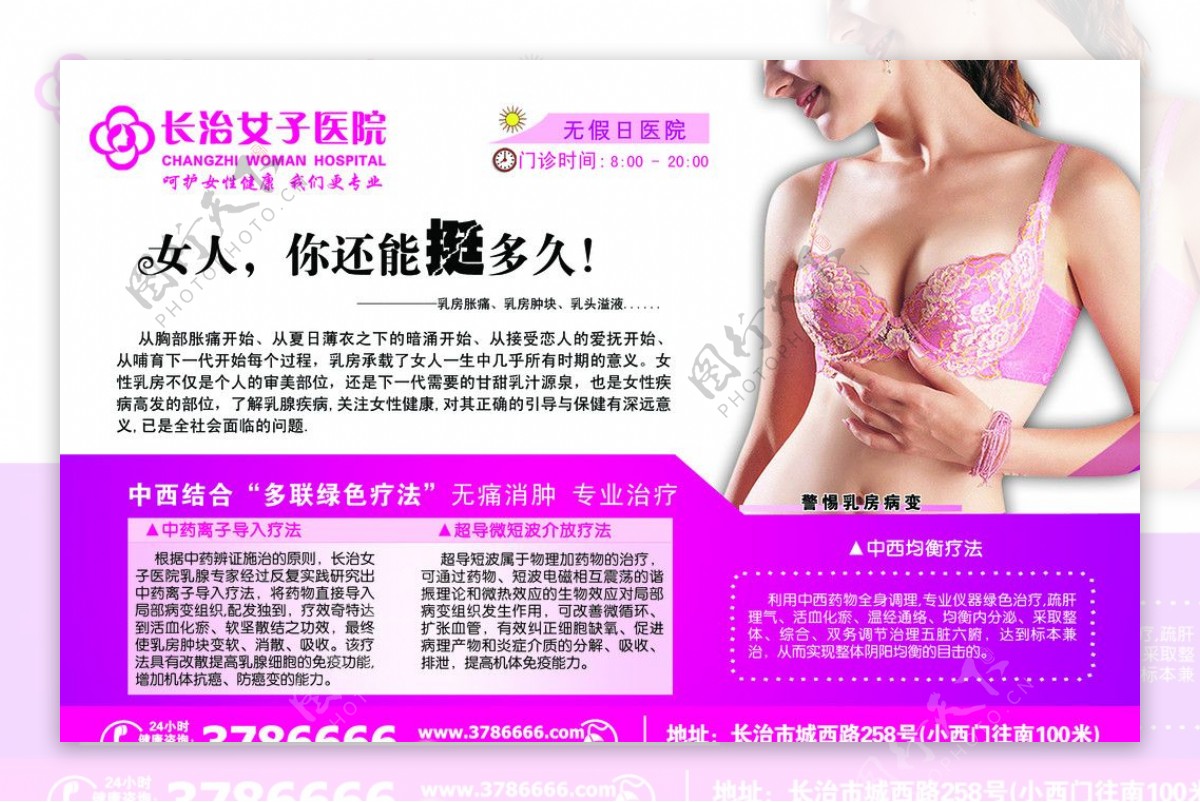 乳腺病广告图片