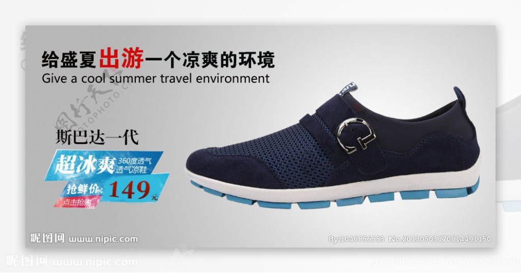 夏季镂空透气鞋广告图片