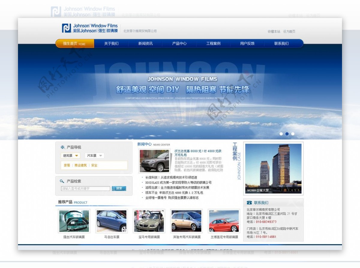 美国强生玻璃膜蓝色企业网站模版图片