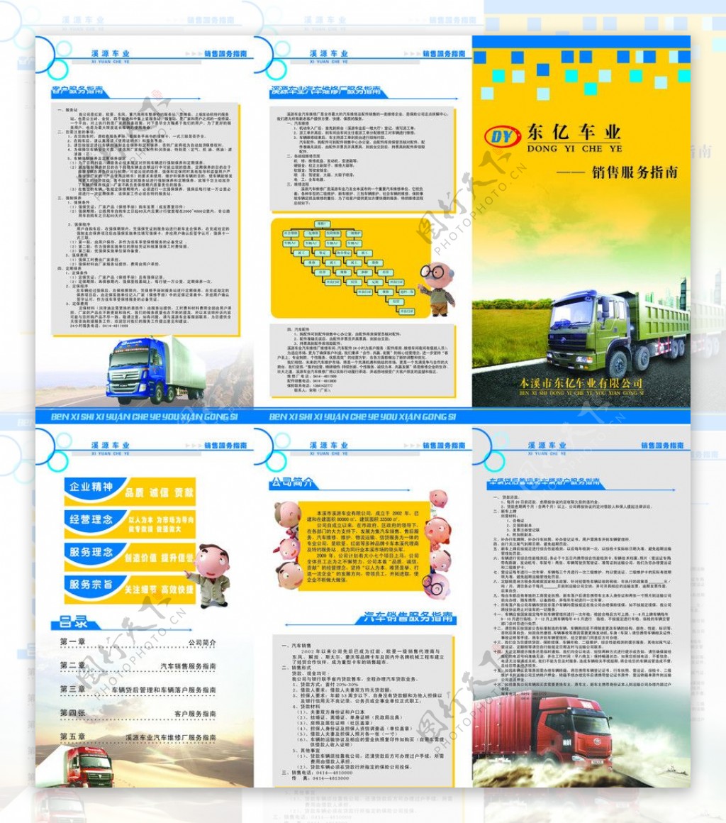 卡车服务指南3折页图片