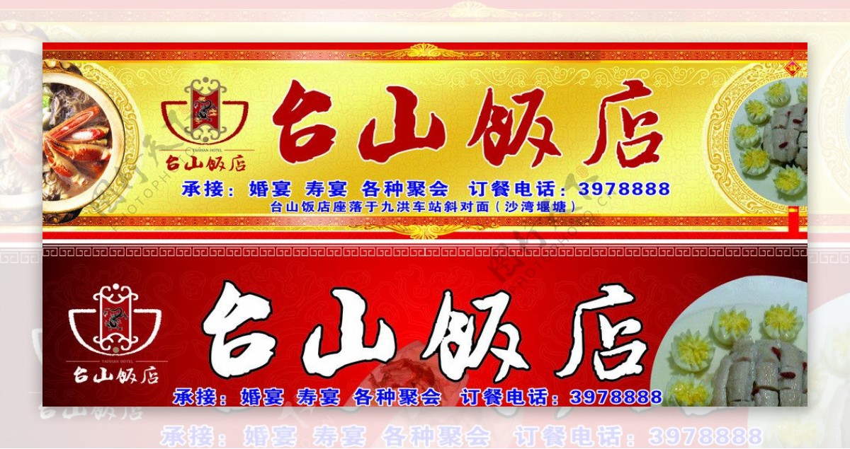 台山饭店广告位图片