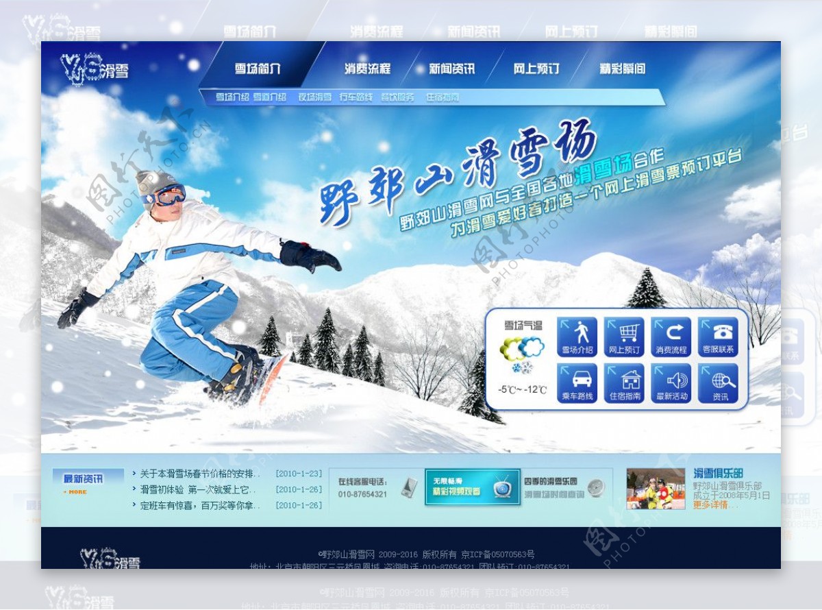 滑雪俱乐部网页图片