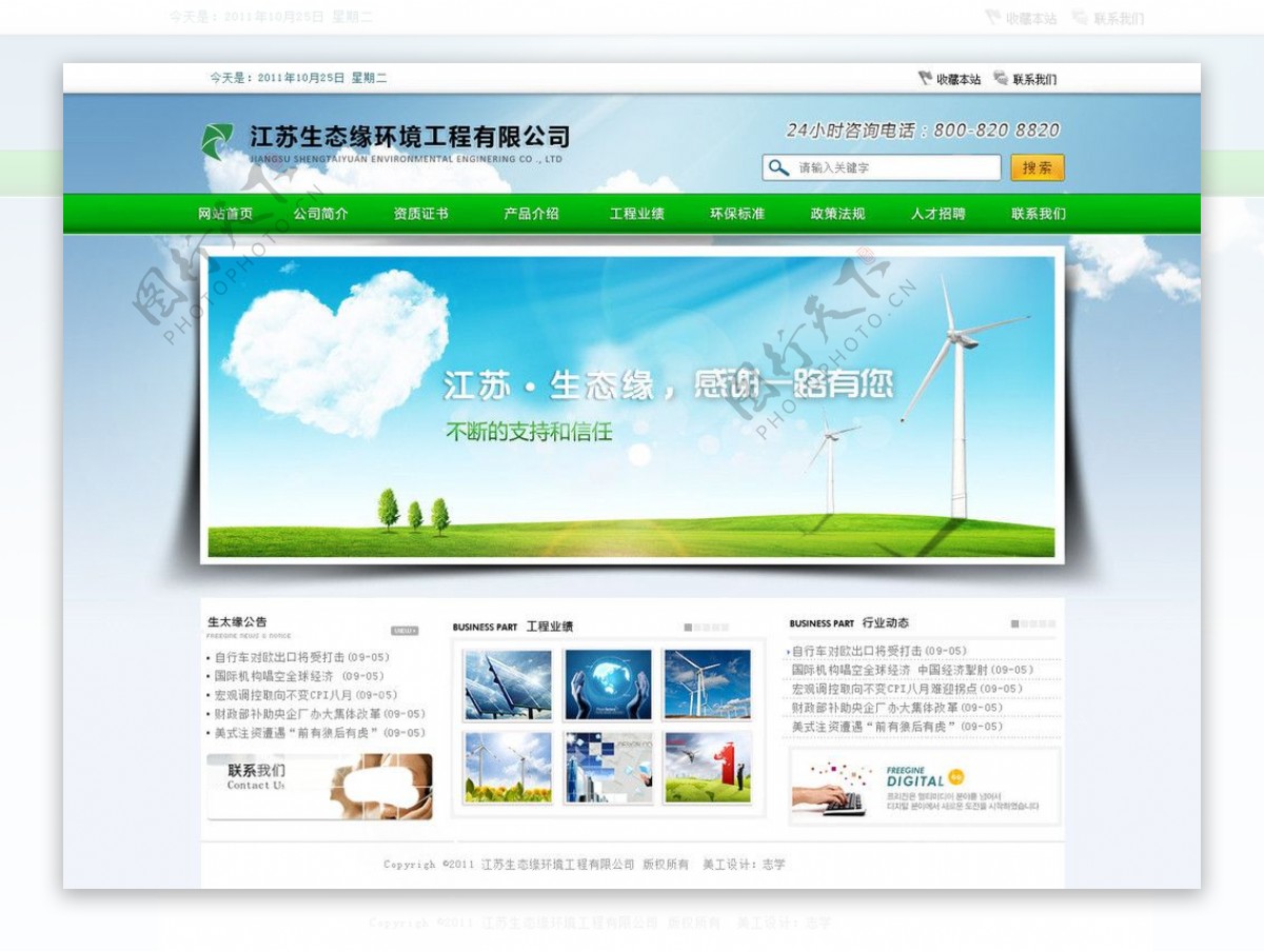 能源类绿色网站模版图片