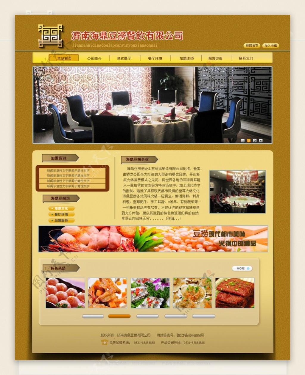 餐饮复古网站模板图片