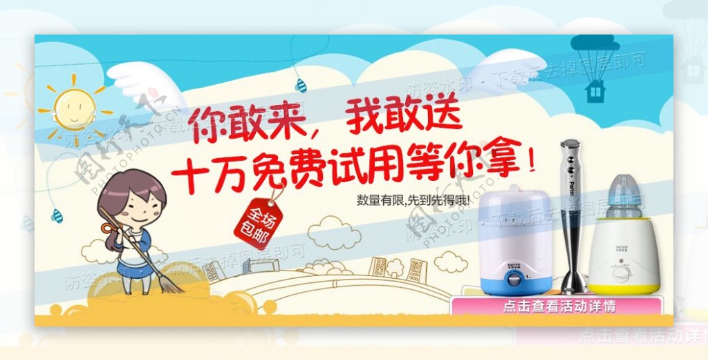 淘宝试用活动海报图片