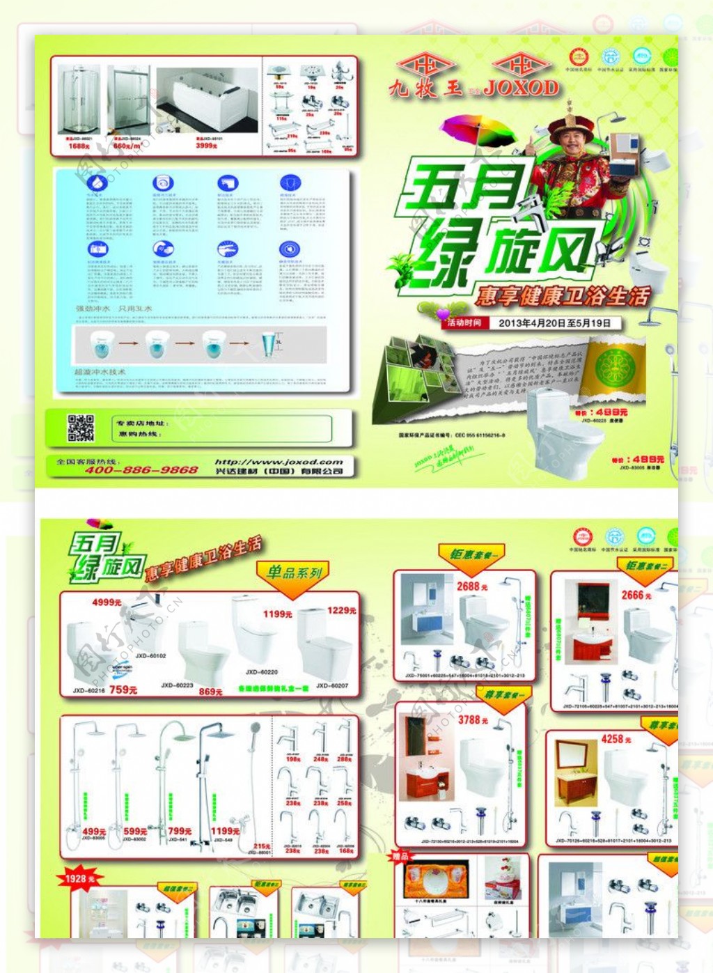 九牧王宣传单图片