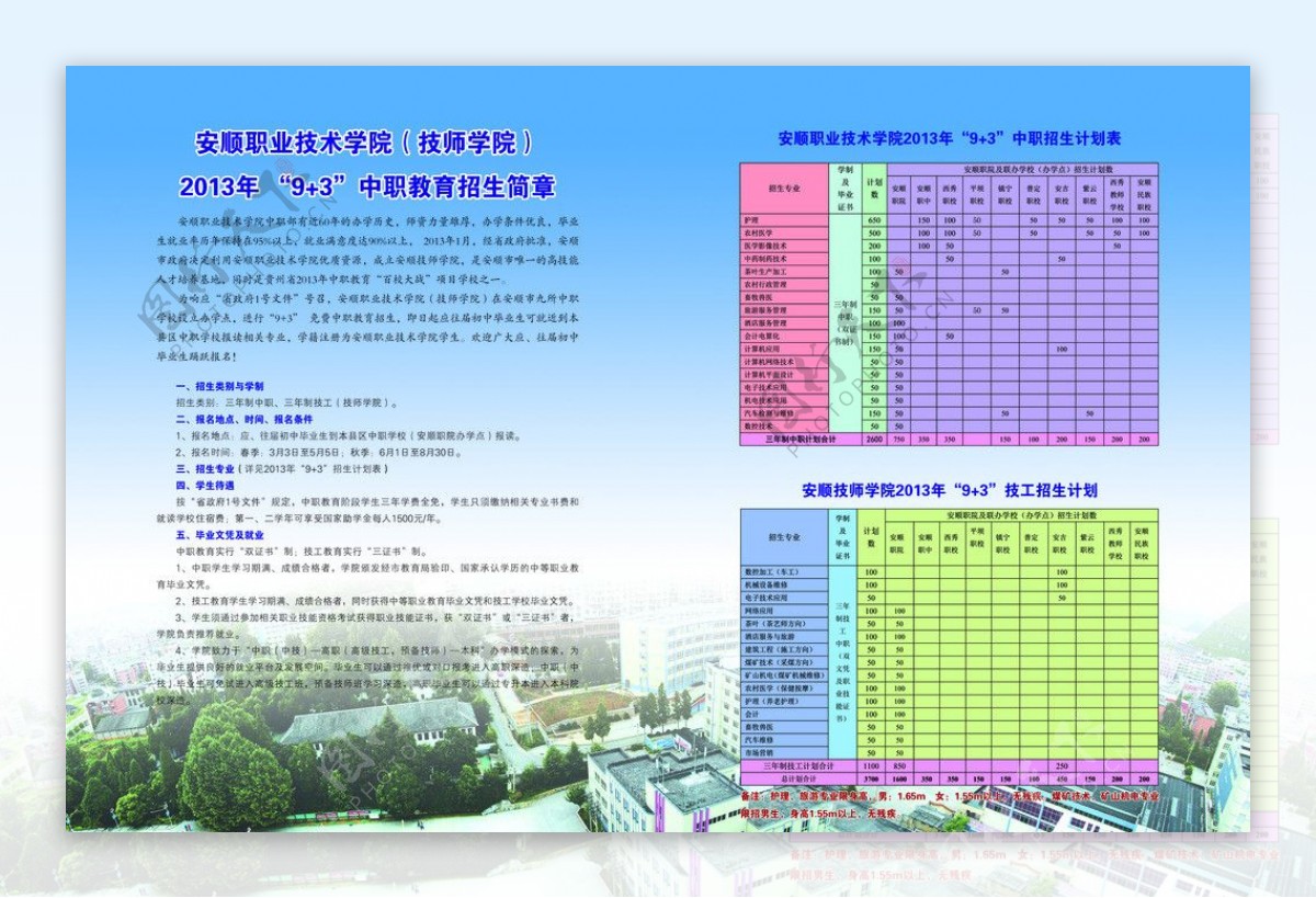 学院折页图片