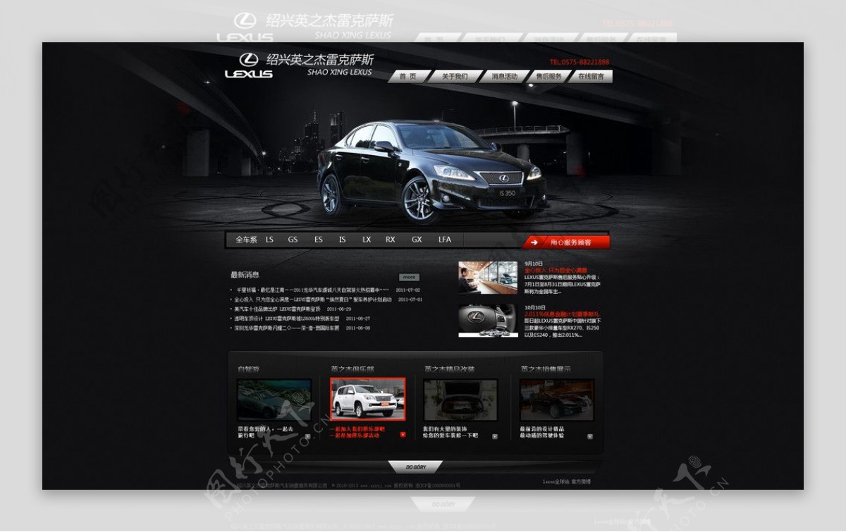 汽车4S店网页模版图片