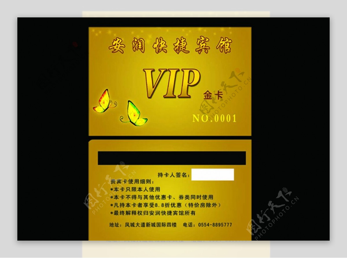 会员卡VIP安润宾馆会员图片