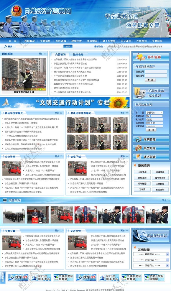 交通网站模板图片
