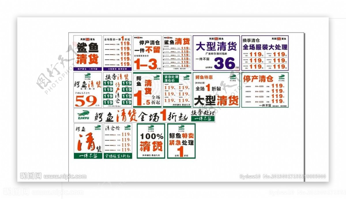 门店橱窗清仓广告图片