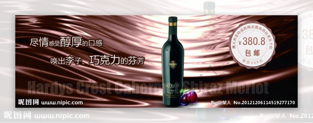 巧克力背景红酒特价淘宝横版广告图片