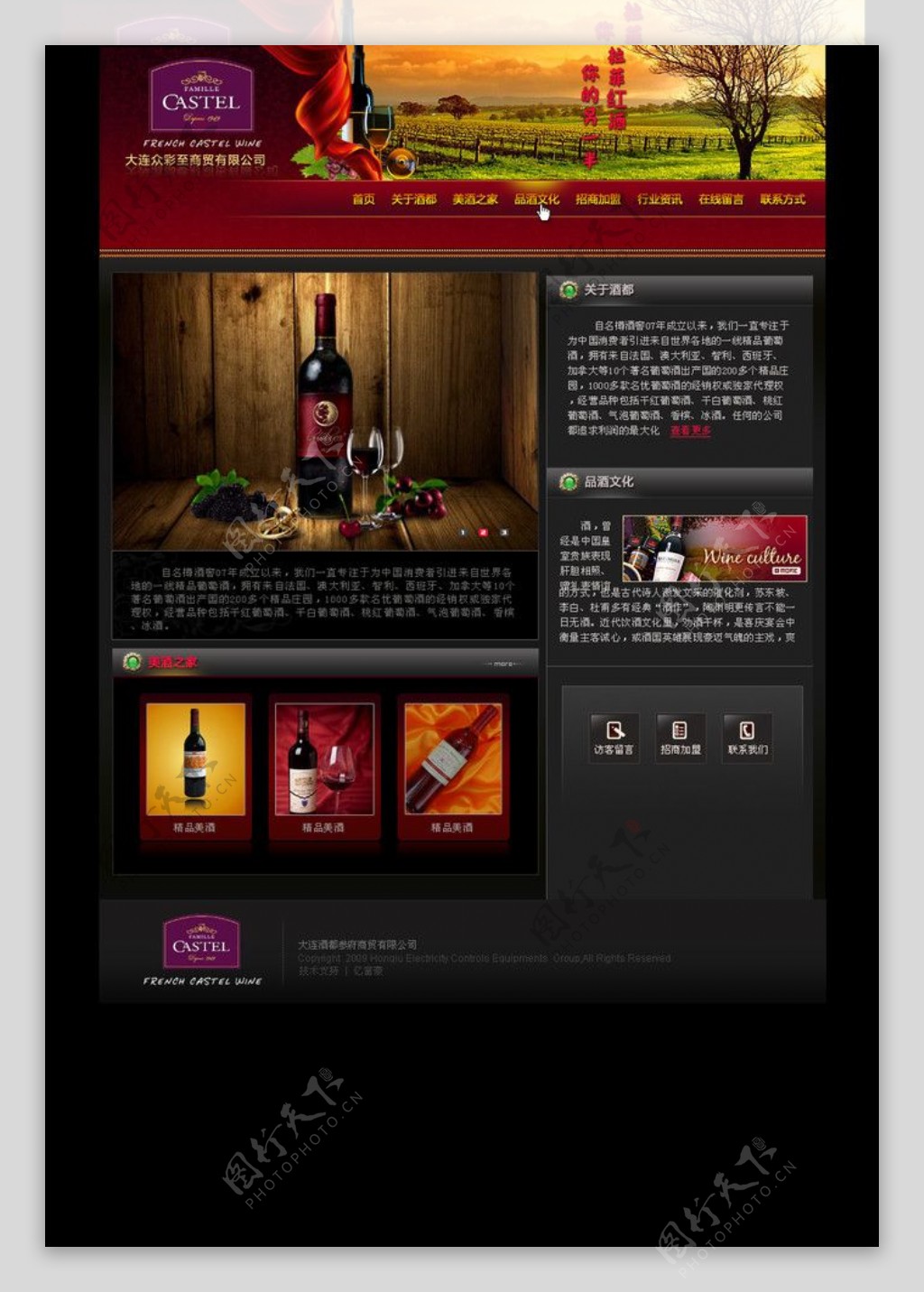 红酒网页图片