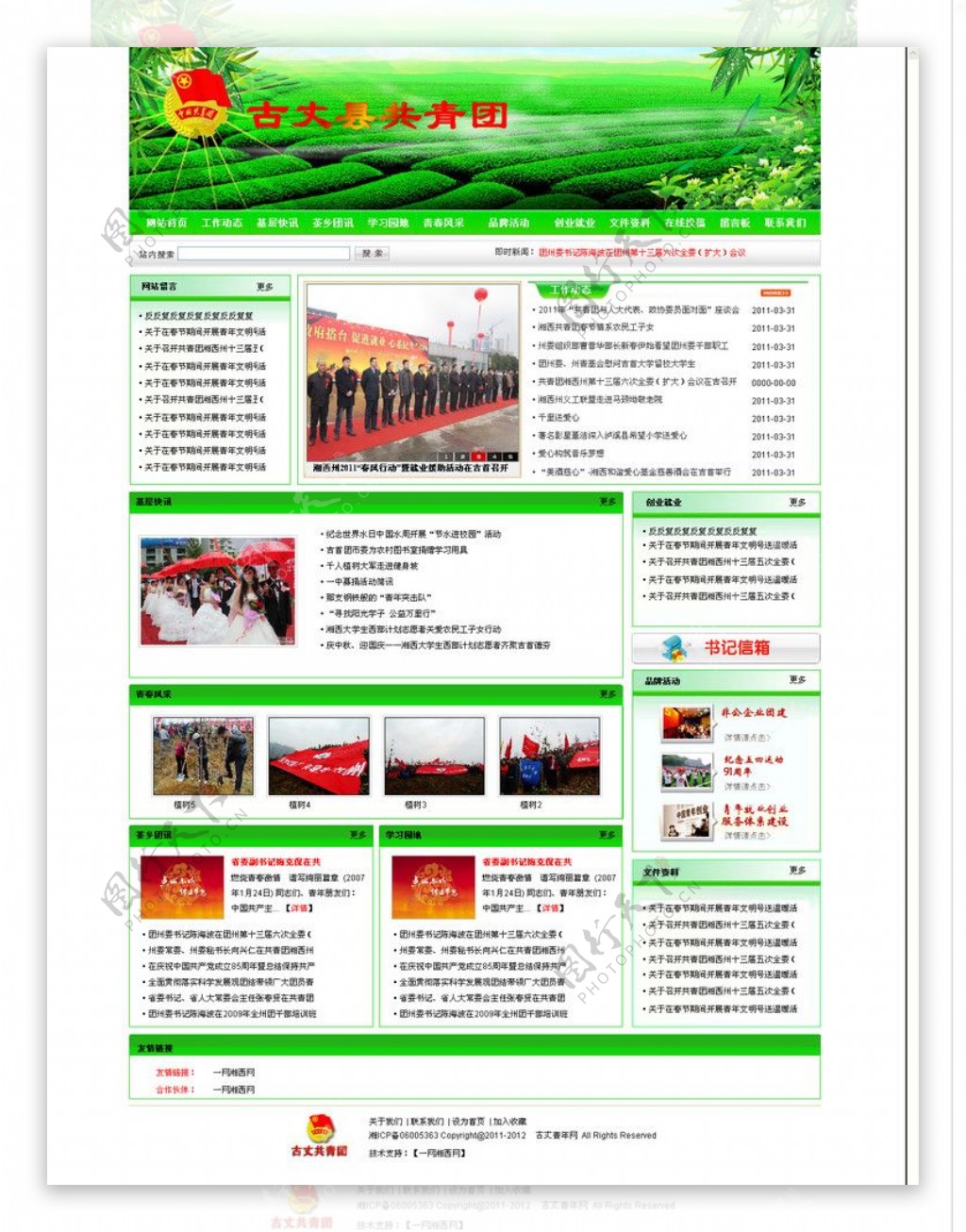 湘西网站模板图片
