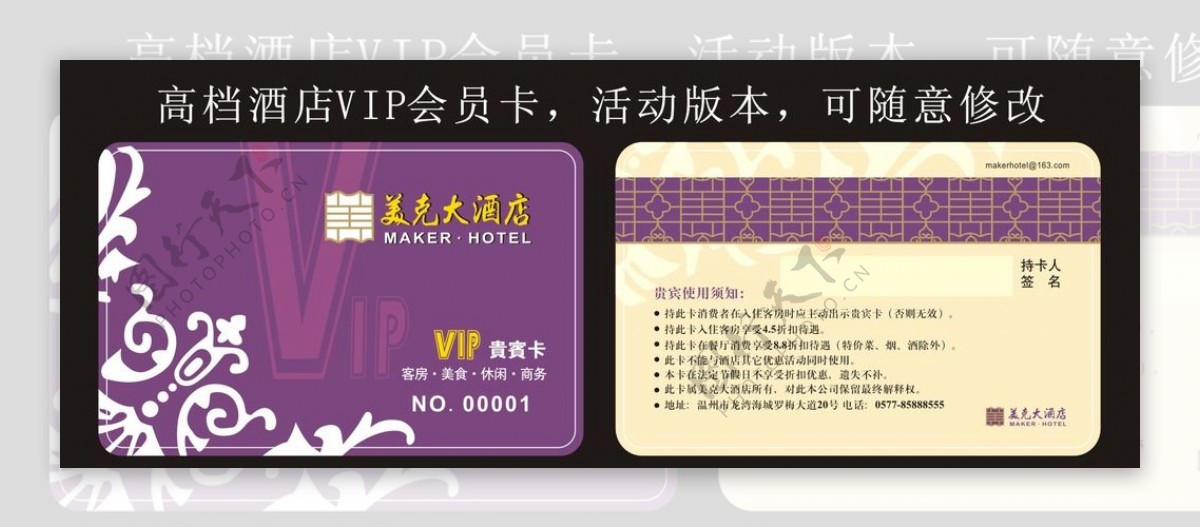 高档酒店VIP贵宾会员卡图片