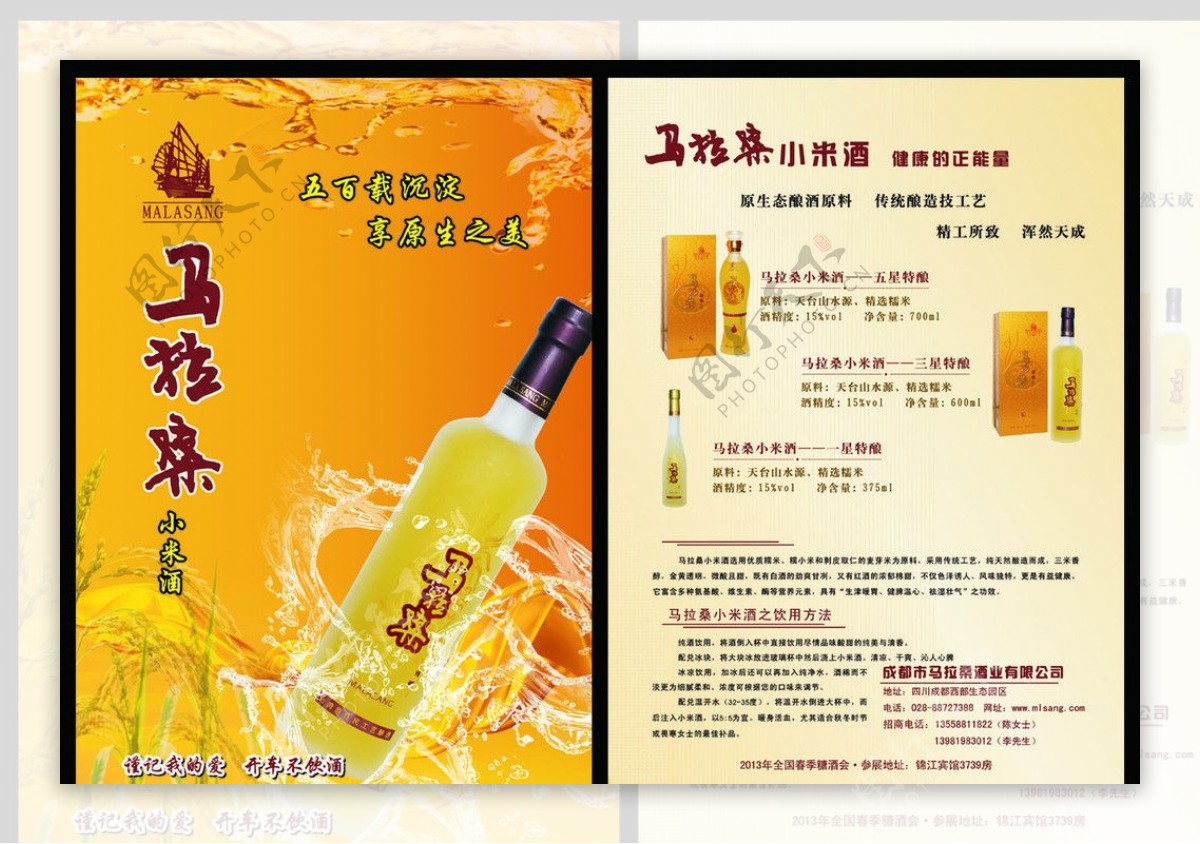 马拉桑小米酒宣传单图片