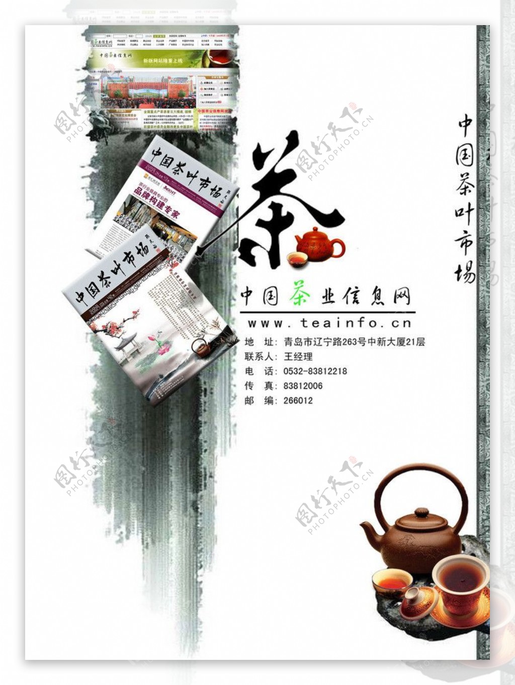 中国茶叶市场宣传单图片