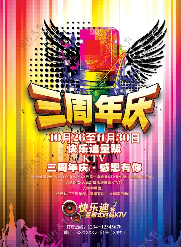 ktv三周年传单图片