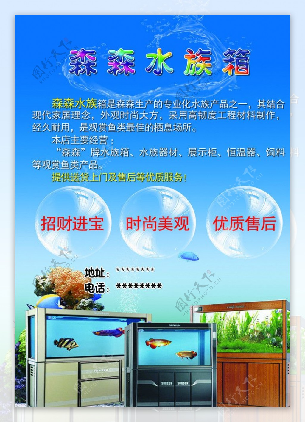 水族箱宣传单图片