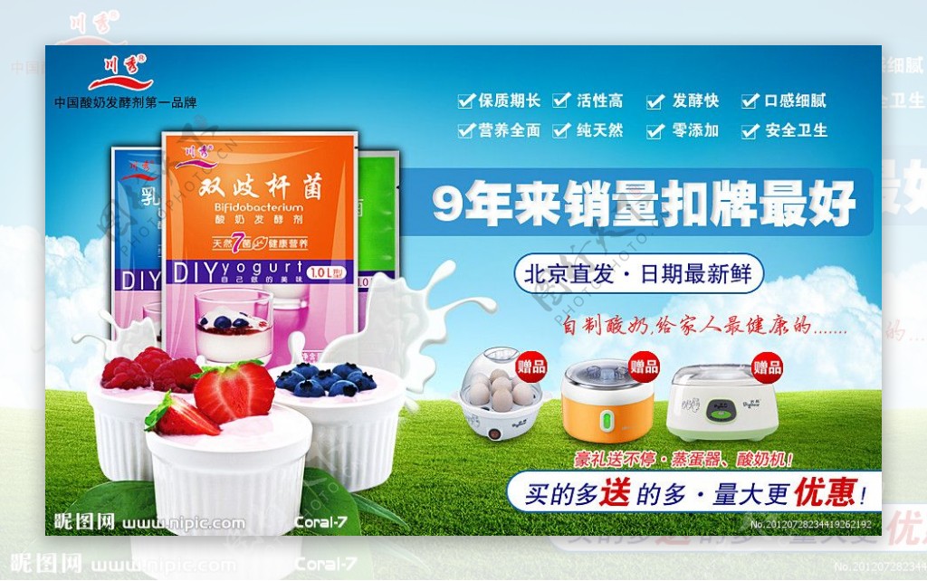 酸奶发酵剂海报设计淘宝用广告海报图片