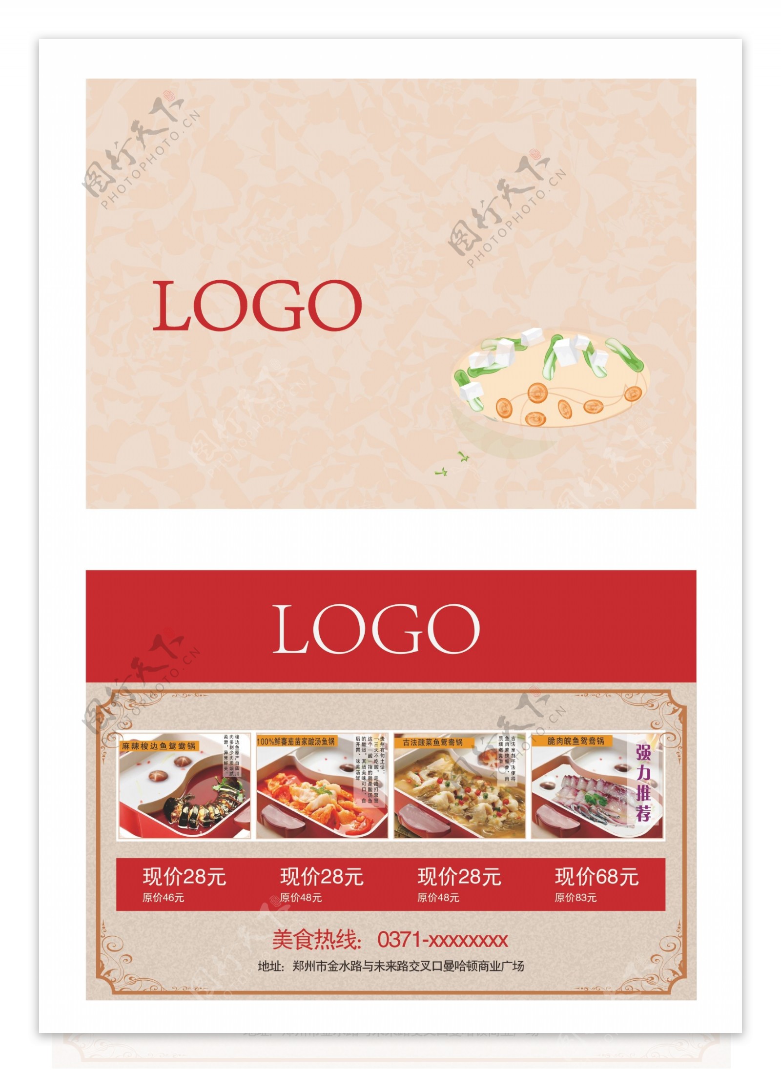 鱼火锅菜单设计图片
