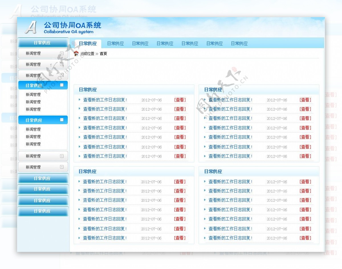 简洁的OA后台界面设计图片