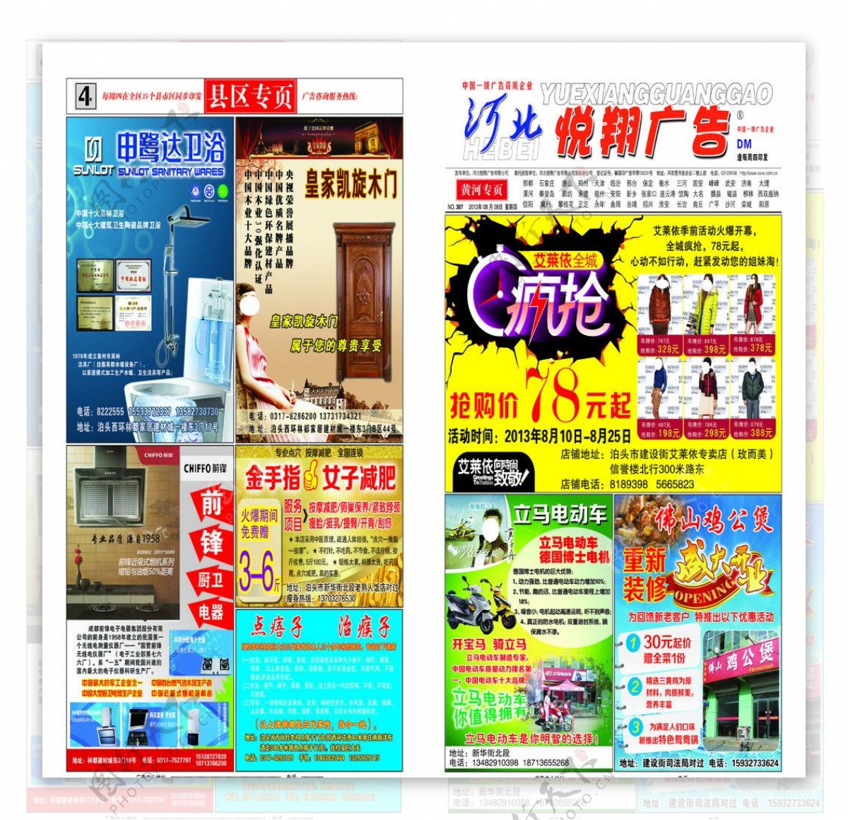 报纸销售悦翔广告图片