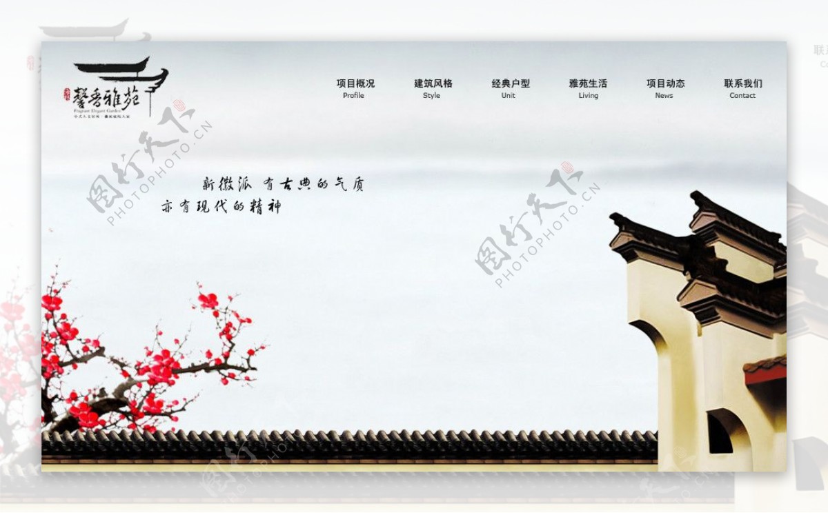 房地产中国风网页模版图片