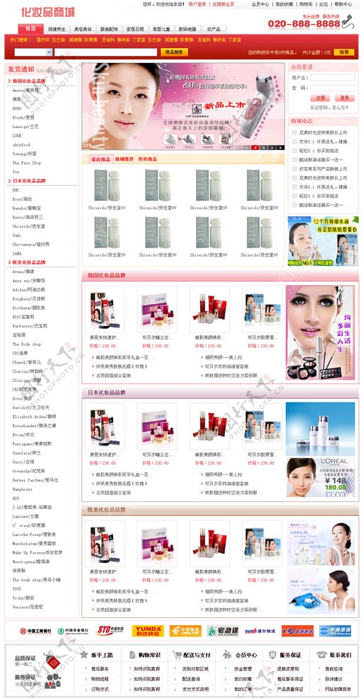 化妆品PSD中文原创模板图片