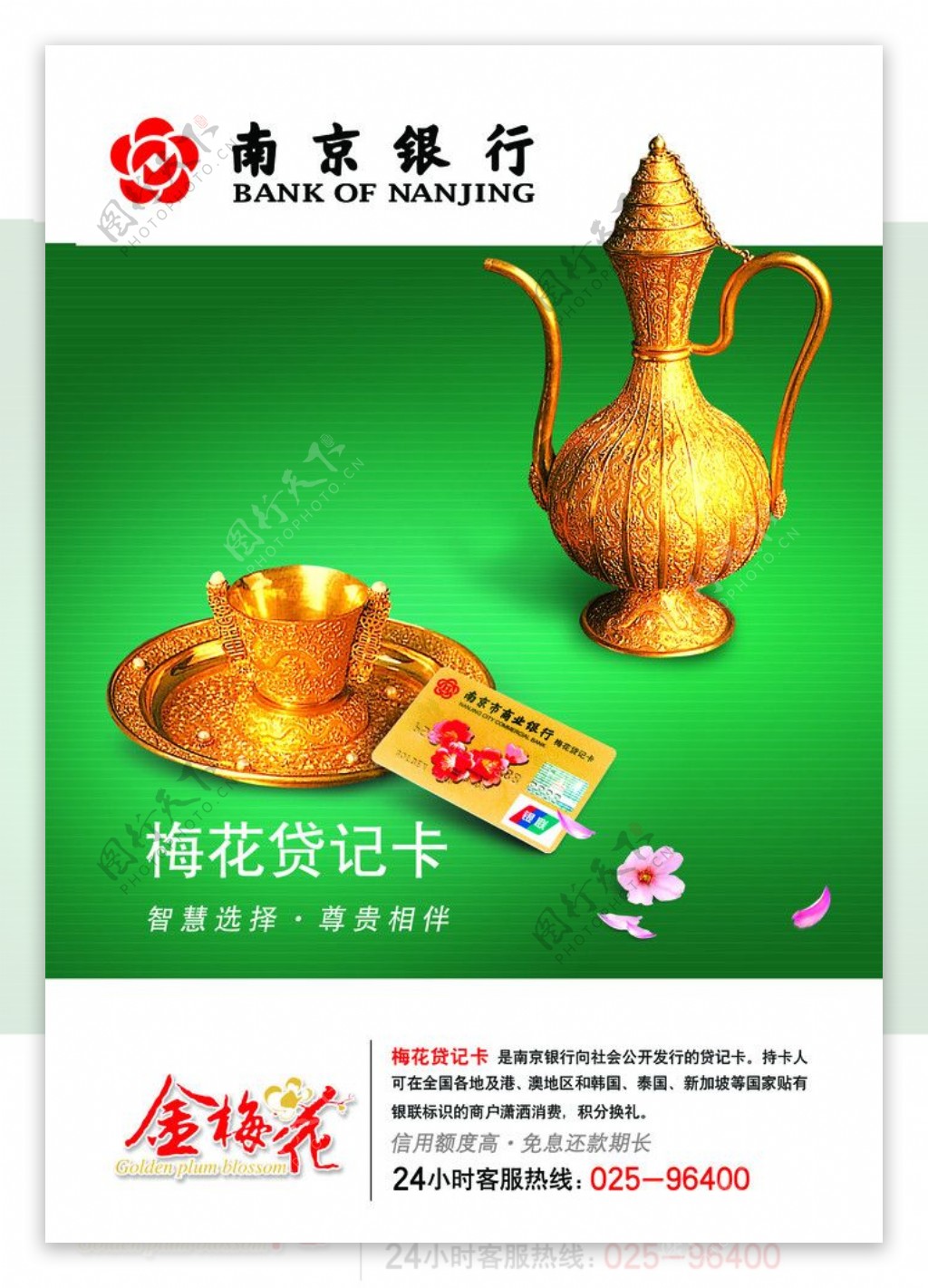 南京银行贷记卡海报金杯金壶图片