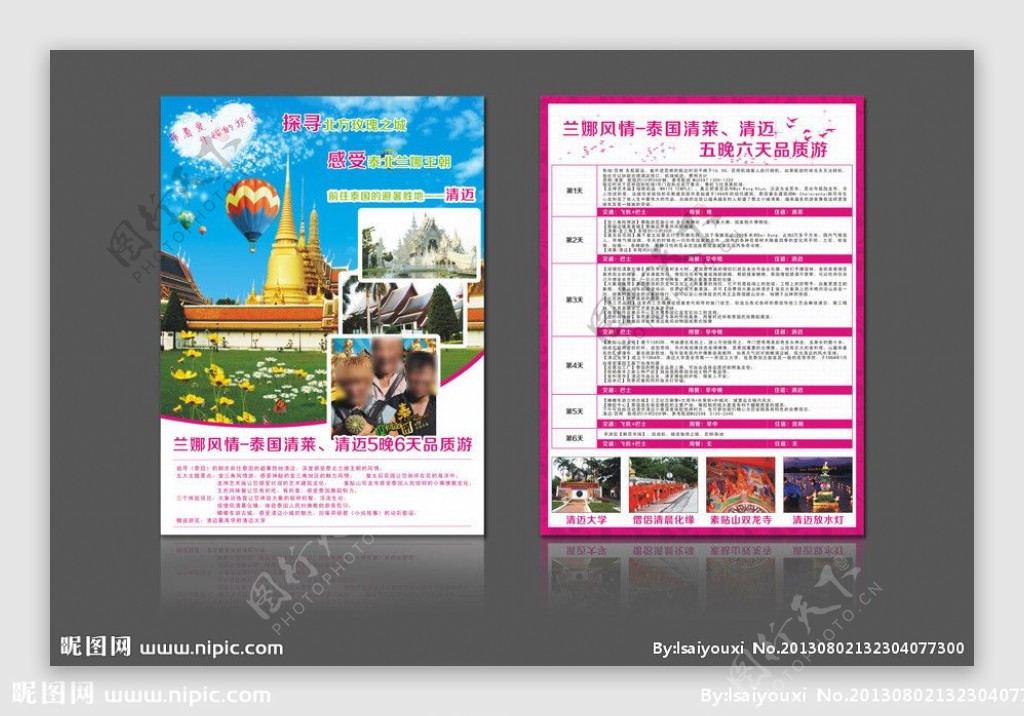 泰国清迈旅游宣传单页图片