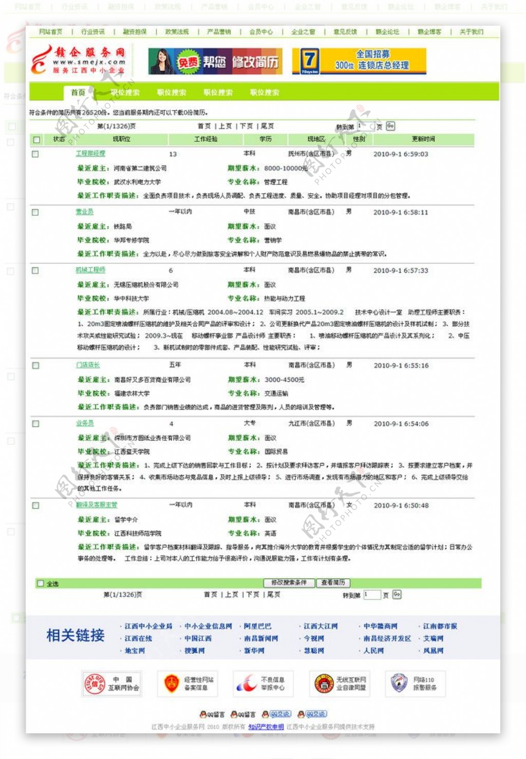 人才网企业浏览简历中心图片