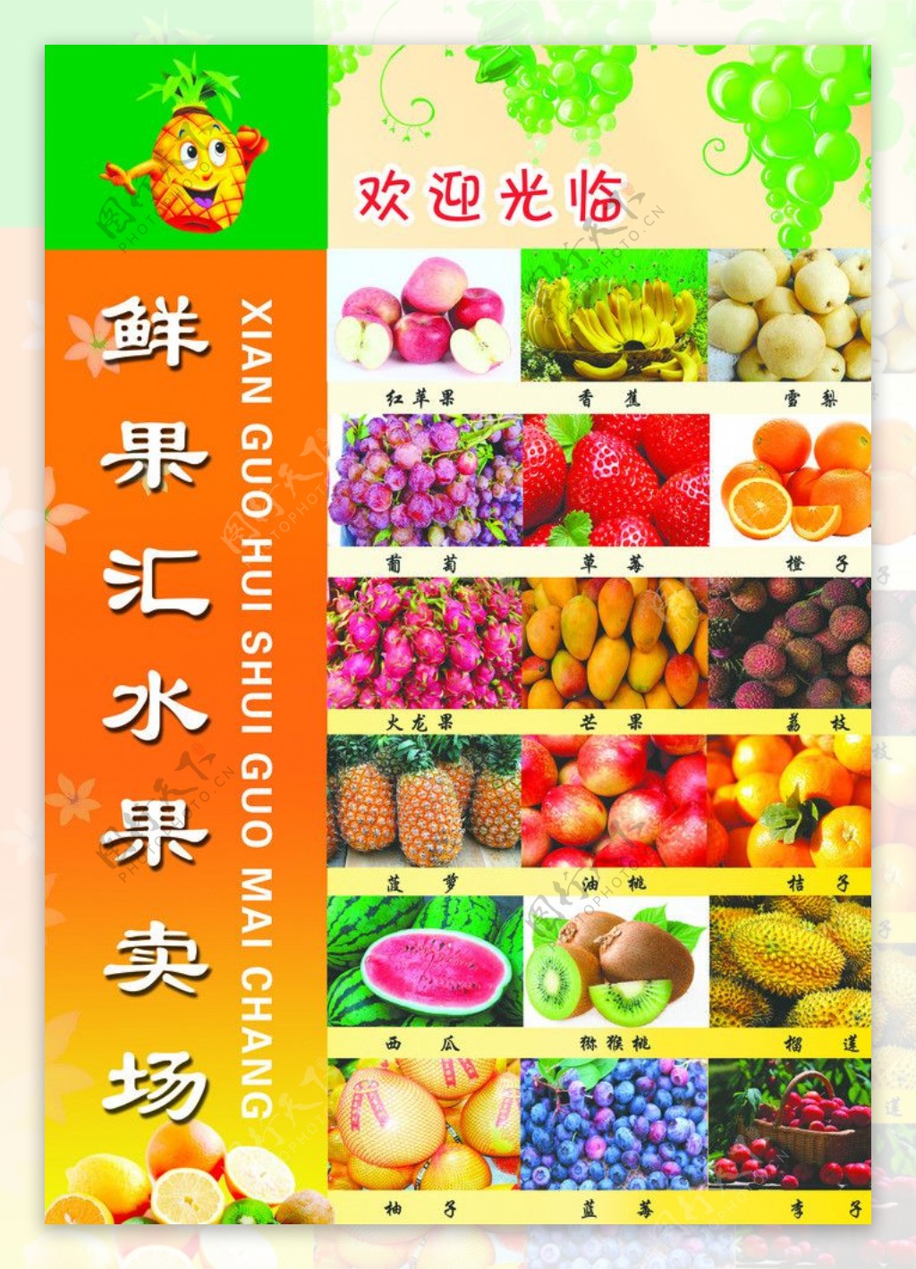 鲜果汇水果卖场宣传单图片