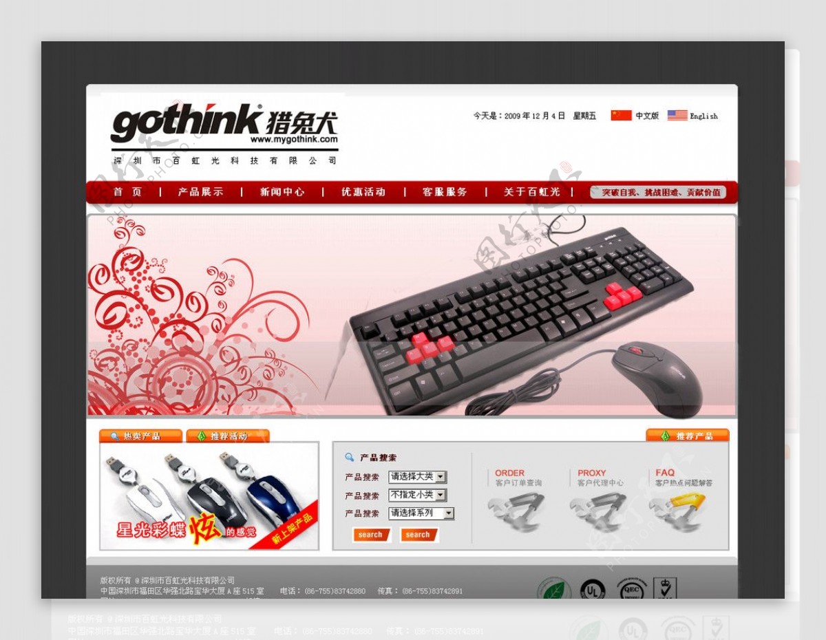 公司中文网站首页模板图片