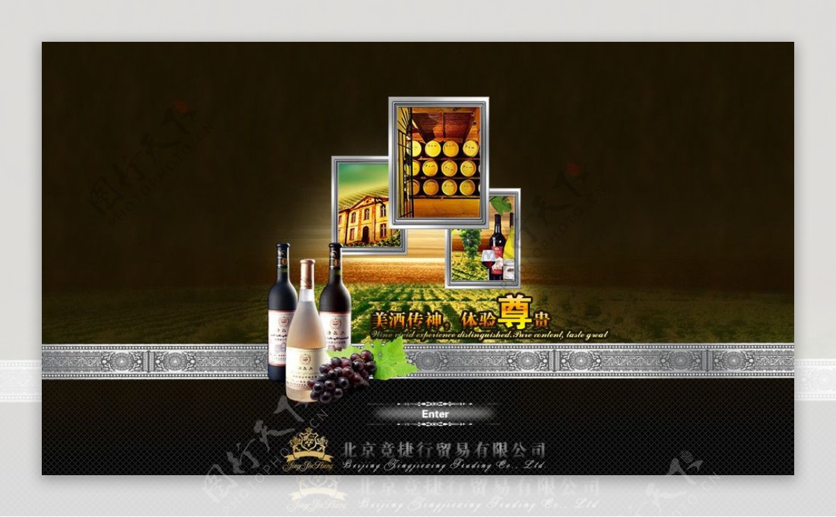 葡萄酒贸易公司网站首页图片