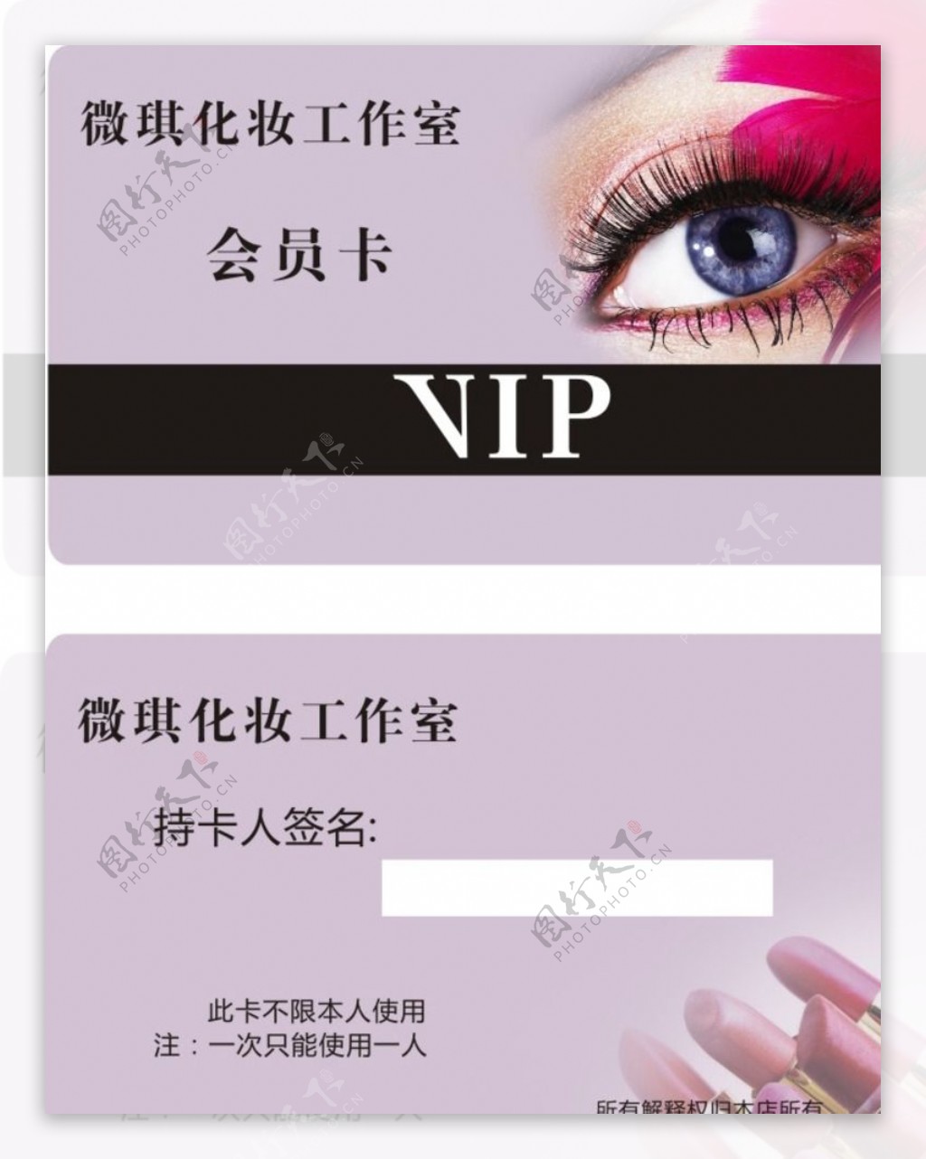 化妆师vip会员卡图片